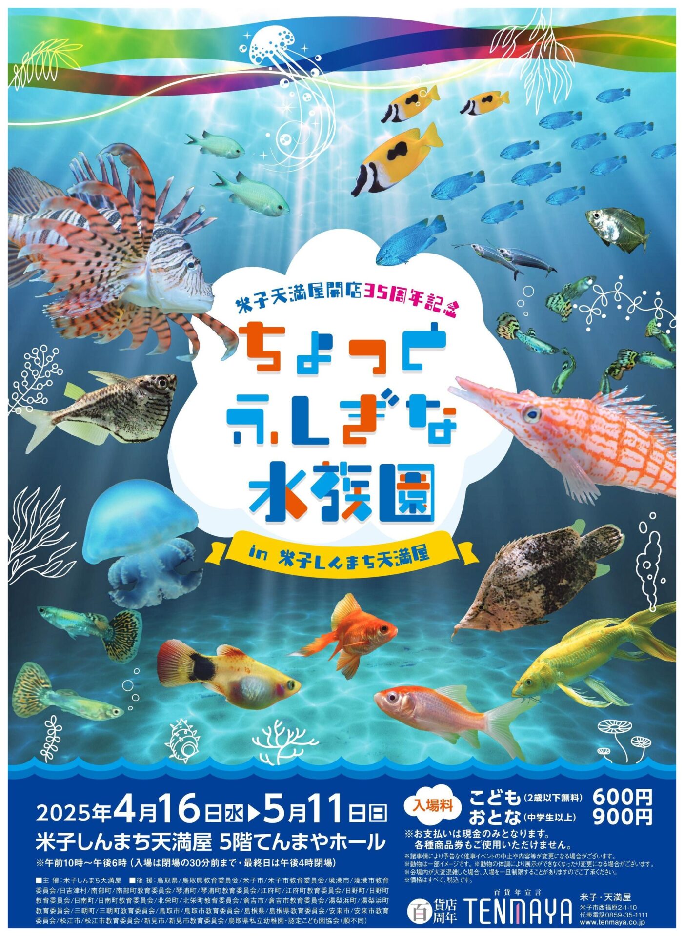 2025ｇｗ米子フライヤー